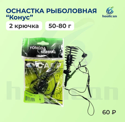 КОРМУШКА РЫБОЛОВНАЯ ОСНАЩЕННАЯ "КОНУС 