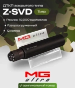 Дткп для СВД, Тигр - Z-SVD - калибр 7,62*54 MG Ultra