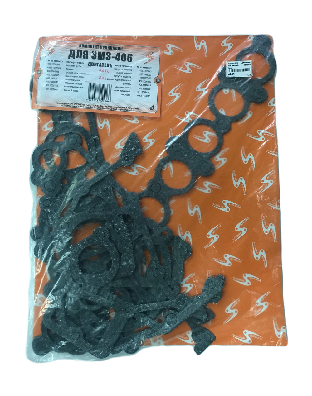 Прокладки двигателя мелкий 406 двигатель