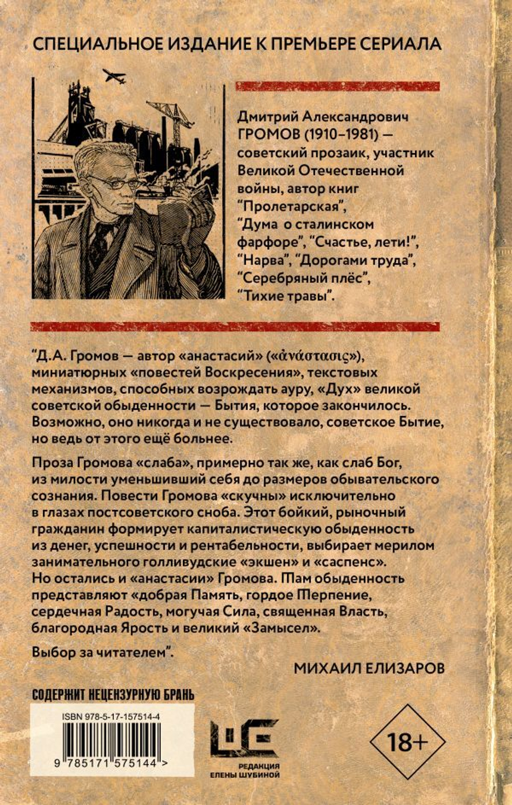 Библиотекарь. Михаил Елизаров