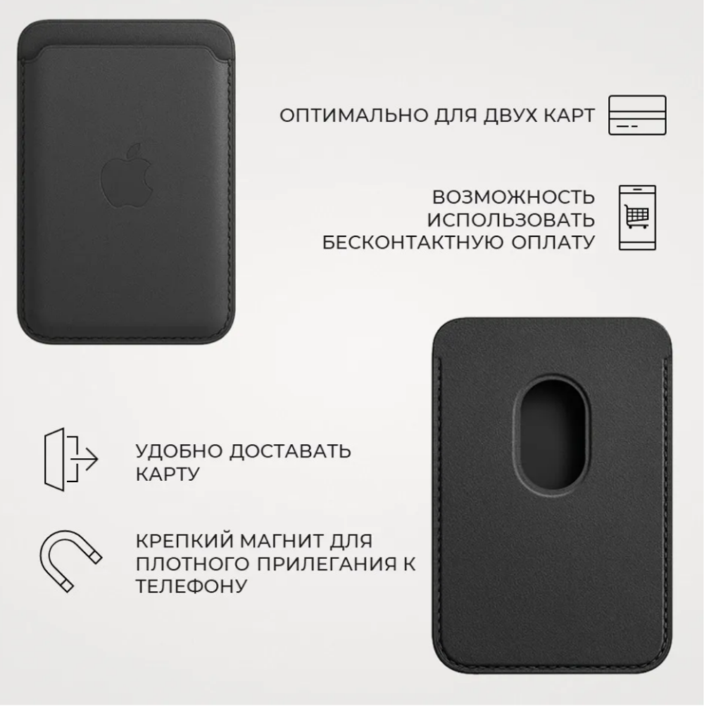 Кардхолдер на iPhone c magsafe (черный)