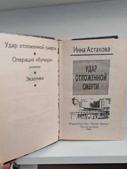 Удар отложенной смерти