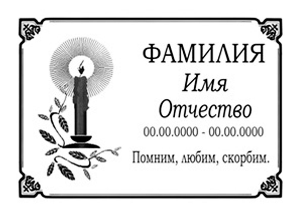 Табличка металлокерамика