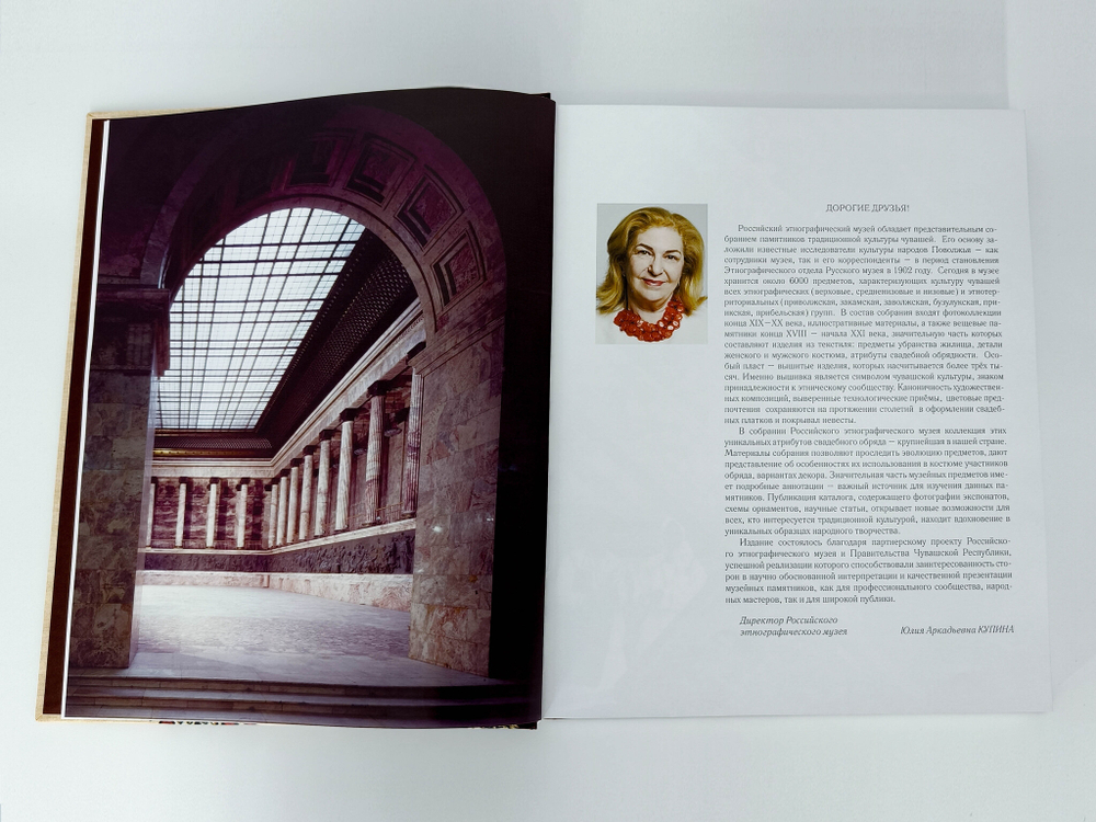 Альбом-каталог  "Чувашская вышивка: свадебные платки и покрывала из собрания Российского этнографического музея" "