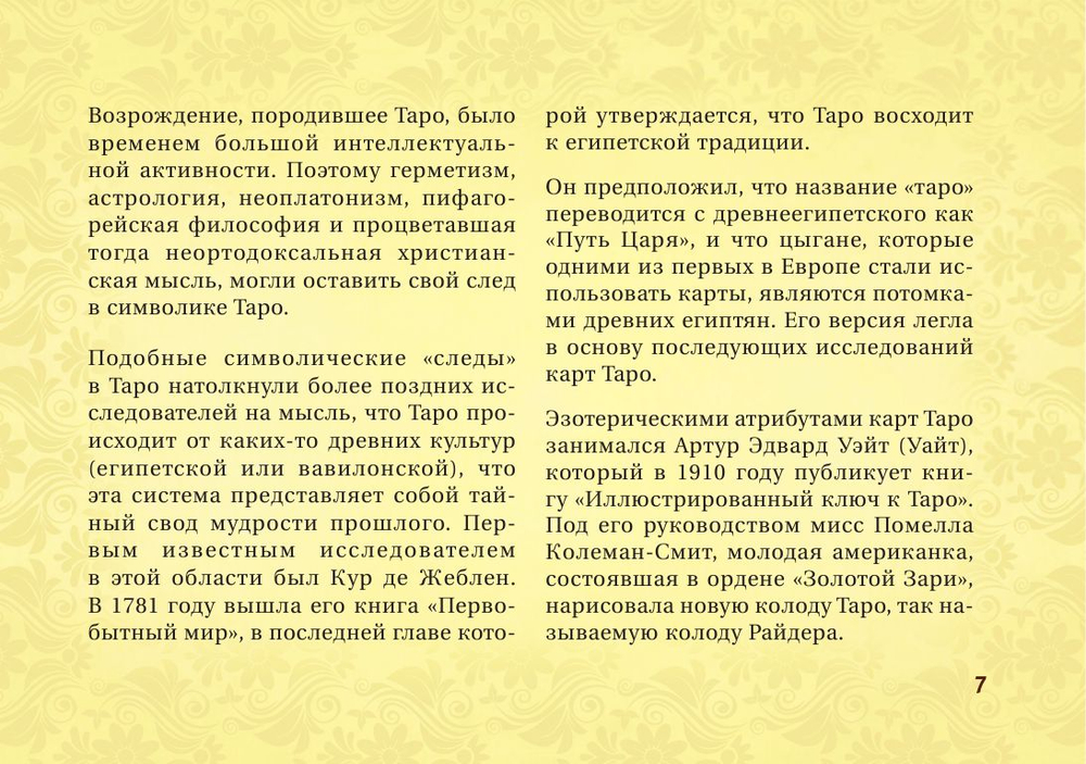 Таро Уэйта. Тонкости работы. Главные расклады