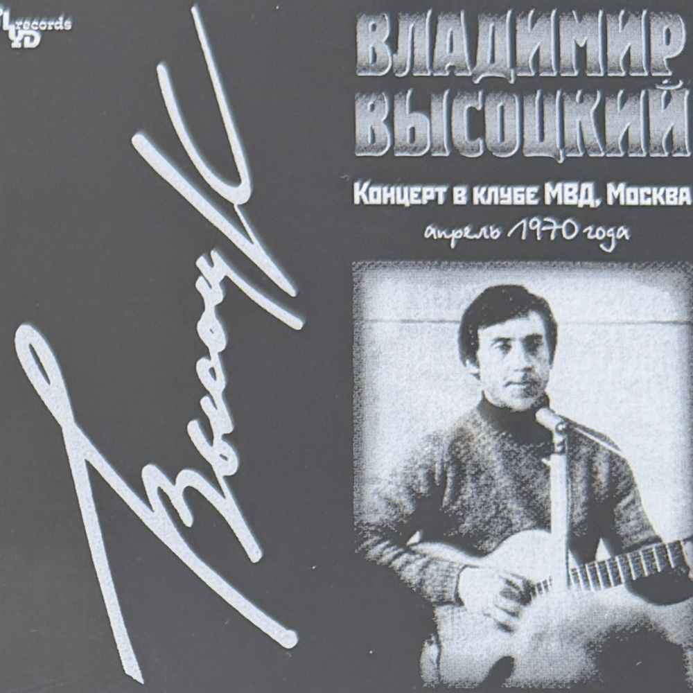Владимир Высоцкий - Концерты 8LP (Россия 2021г.)