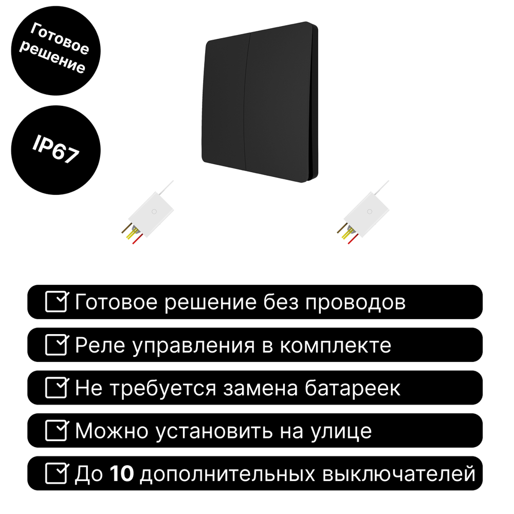 Беспроводной выключатель GRITT Space 2кл. черный комплект: 1 выкл., 2 реле 500Вт S231220BL