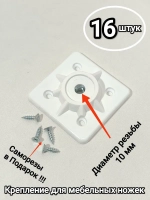 Ножки для крепления столешницы и кухонных столов