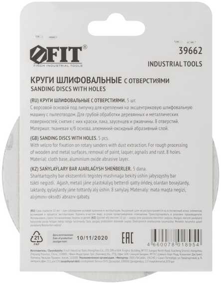 Круги шлифовальные 5 шт., 125 мм, Р40, 8 отверстий FIT IT 39662