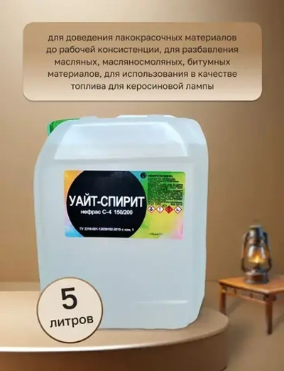 Уайт-спирит 5 л 4600 г