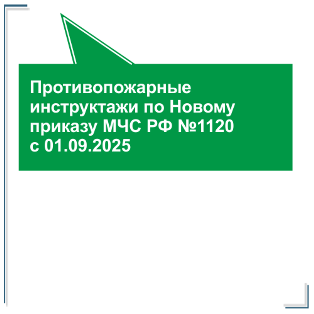 Школа со структурным подразделением ДОУ. Пакет документов в электронном виде по пожарной безопасности на 2025 год.