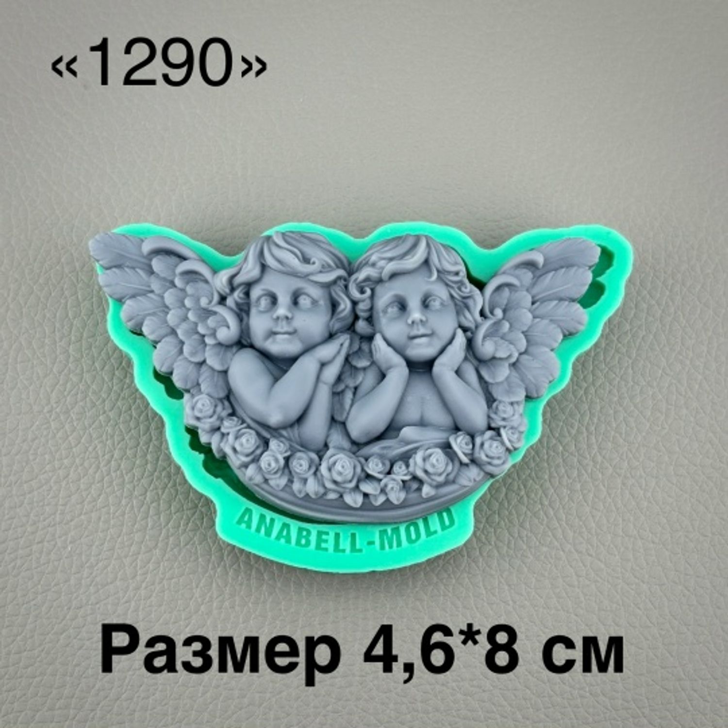 молд 