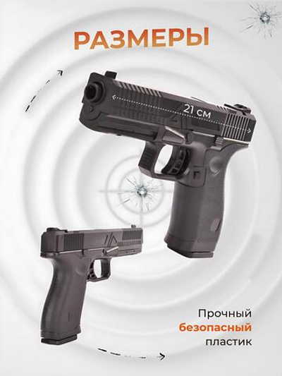 Пистолет пн. 21см, пакет 2697A-1