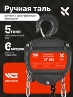 Таль ручная цепная