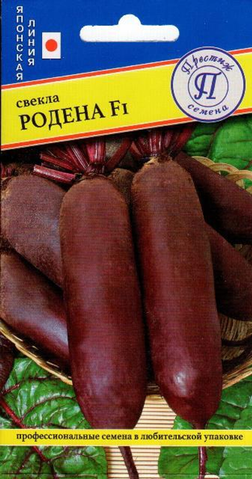 Свекла столовая Родена F1