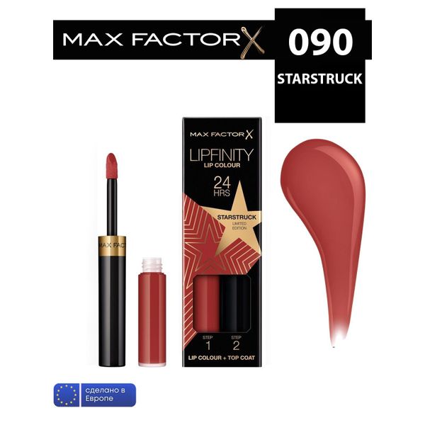 Max Factor жидкая устойчивая помада lipfinity liquid lipstick 090 starruck