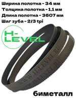 Полотно ленточное биметаллическое по дереву 34x1,1х3607 мм 2/3tpi для ленточнопильного станка BELMASH WBS-465