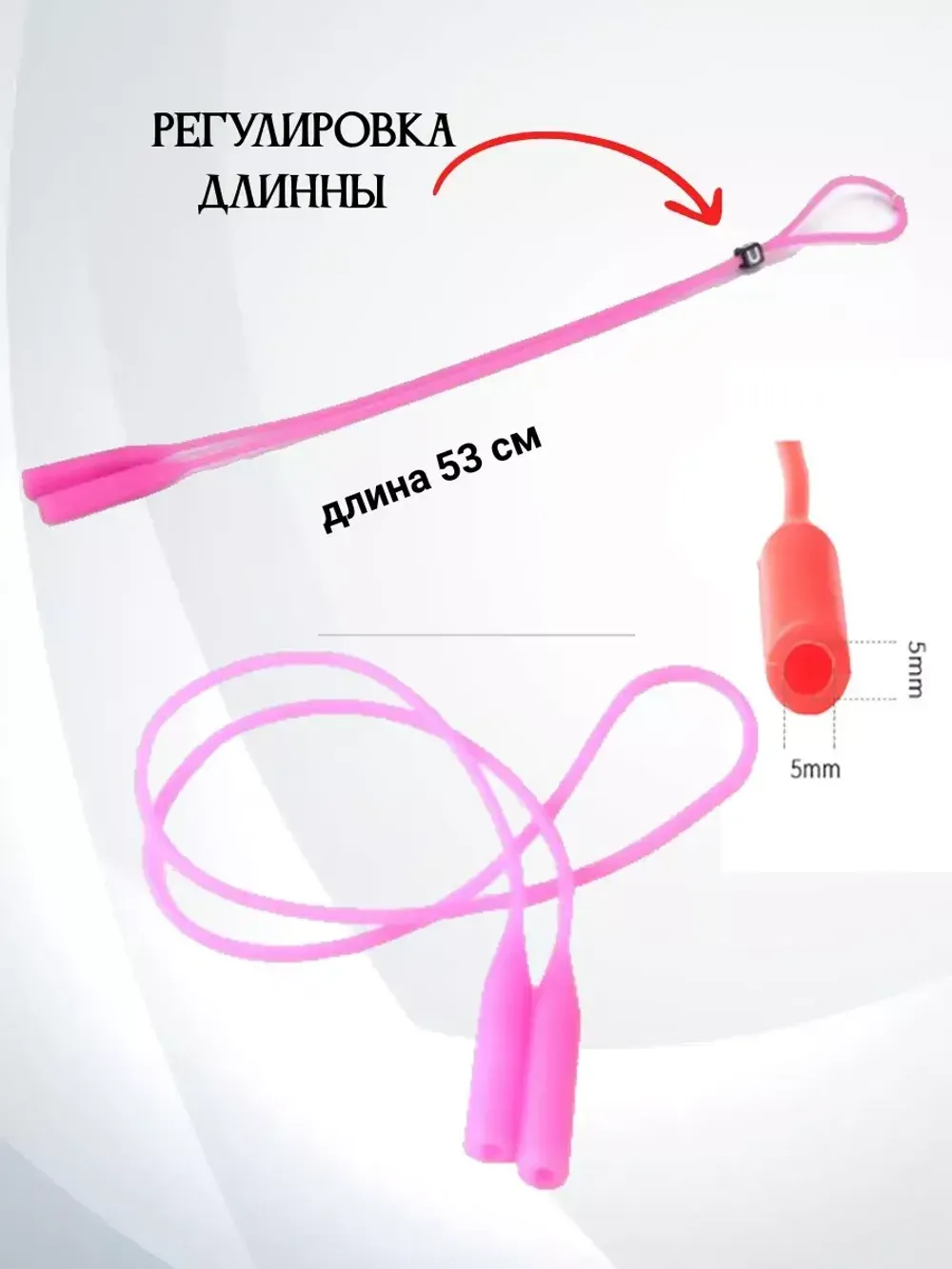 Шнурок для очков