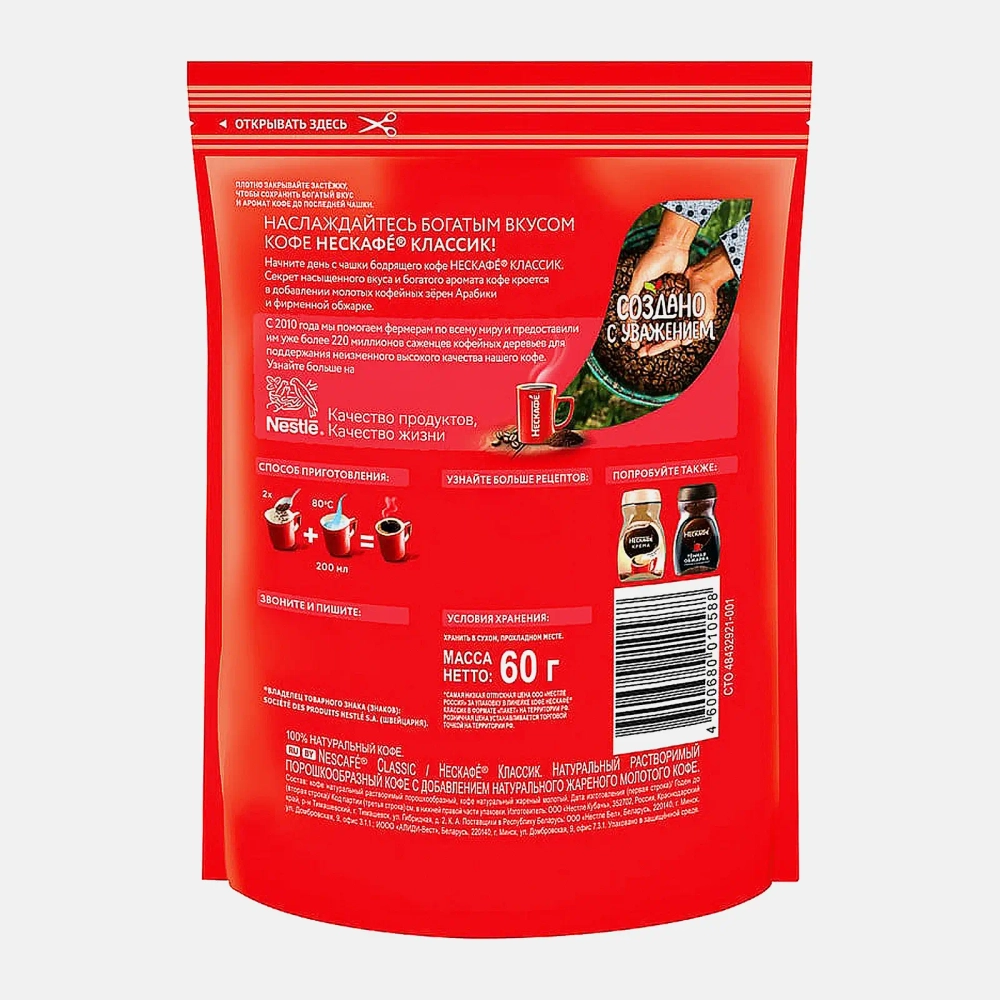 Кофе растворимый Нескафе Классик натуральный 60г