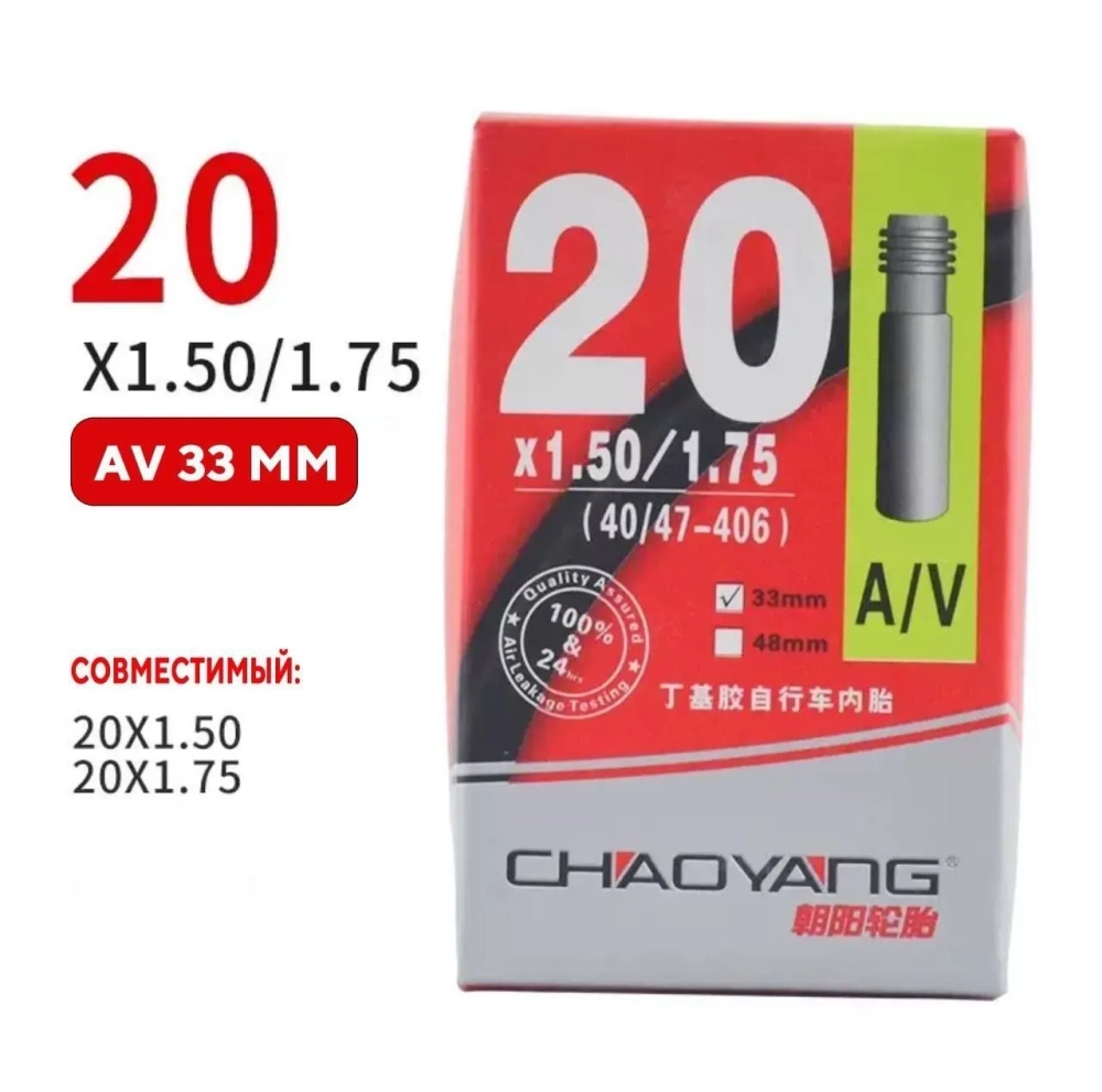 Велосипедная камера 20 дюймов ChaoYang 1,25-1,5" 32/40-406 ниппель AV вес 102гр