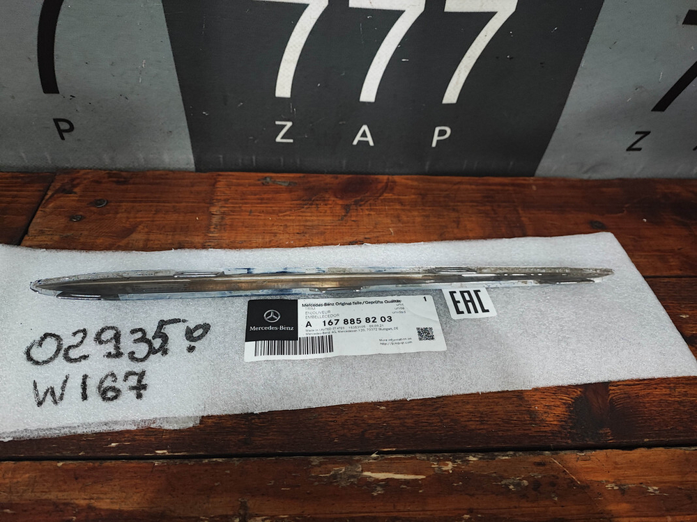 Молдинг переднего бампера Mercedes GLE V167 AMG 18-нв Б/У Оригинал A1678858203