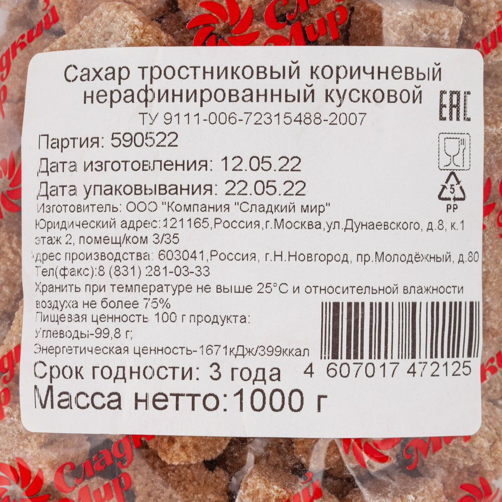Сахар коричневый тростниковый нерафинированный кусковой - 1 кг