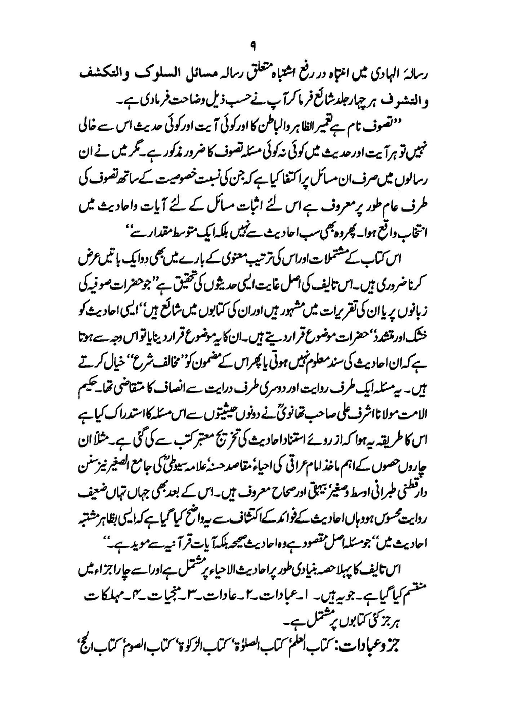 At-Tasharruf bi Marifat -ul- Ahadith -at- Tasawwuf By Shaykh Ashraf Ali Thanvi (r.a) | Shaykh Ashraf Ali Thanvi