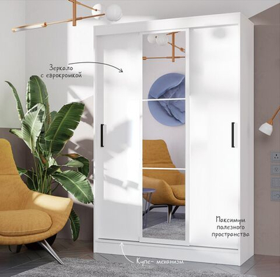 Шкаф-купе белый с зеркалом трёхдверный