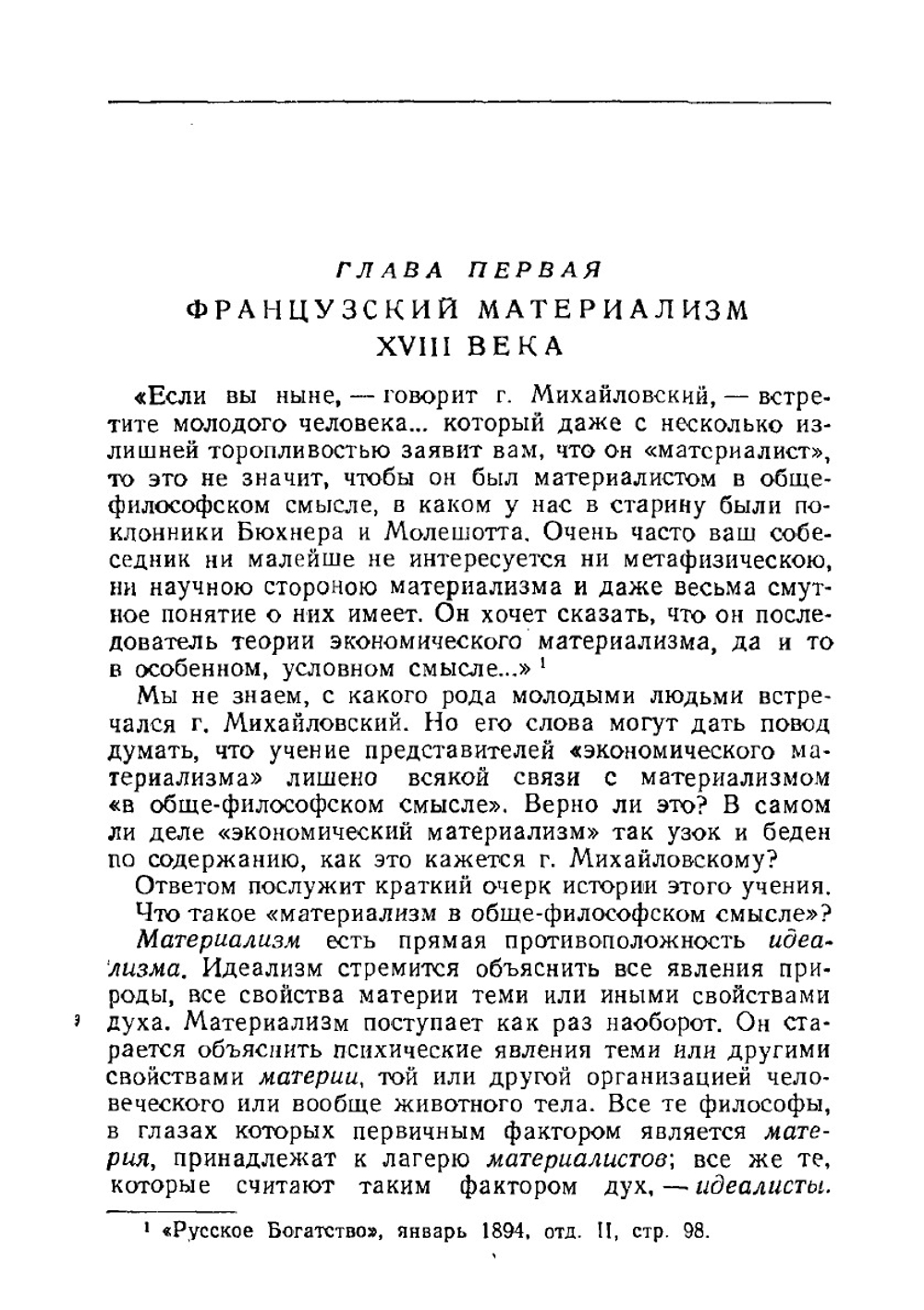 К вопросу о развитии монистического взгляда на историю | Г.В. Плеханов