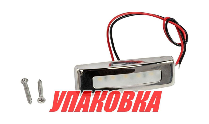 Светильник каютный светодиодный, белый (упаковка из 10 шт.)