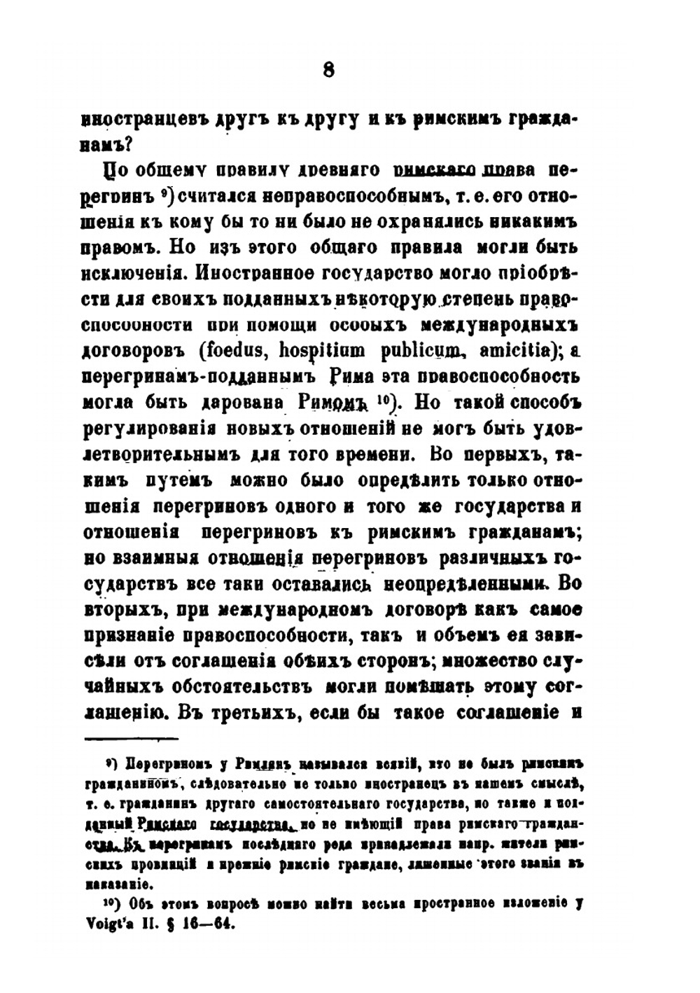Значение общенародного гражданского права. в римской классической юриспруденции | Н. Боголепов