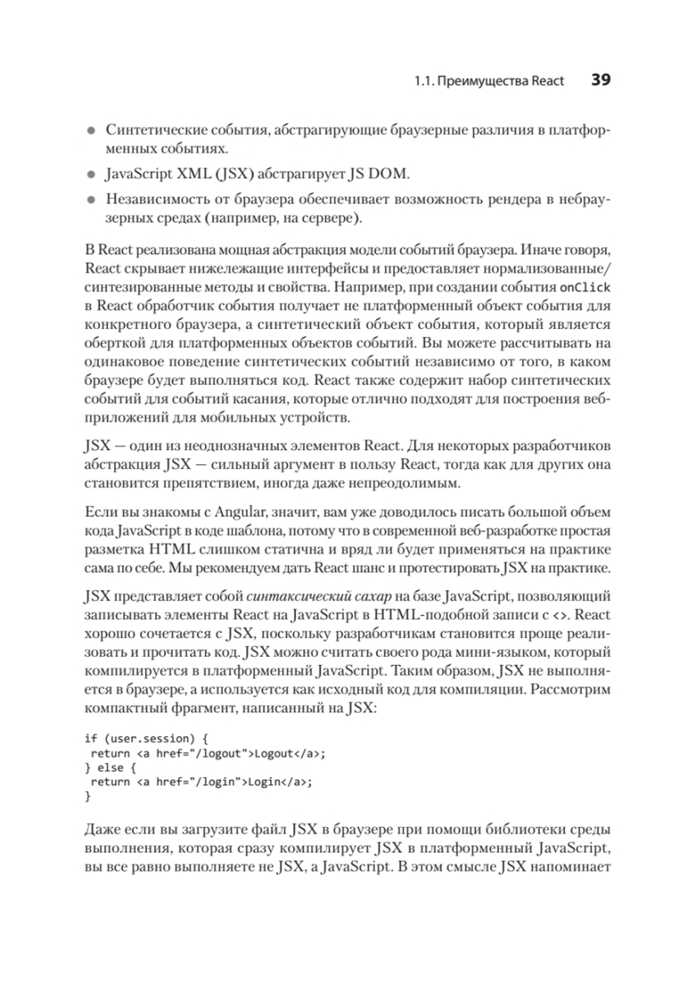 React быстро. 2-е межд. изд.