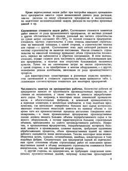 Строительная индустрия. Том 10. Промышленные здания | Е.Л. Штамм; Л.А. Витте