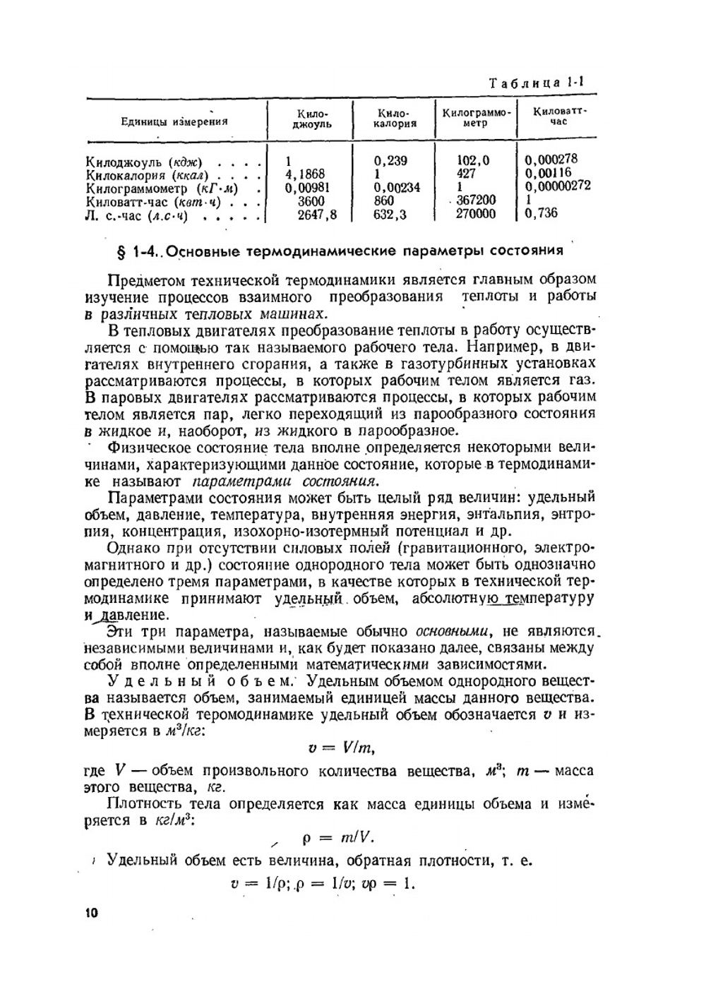 Техническая термодинамика и теплопередача. Научно-популярный, физика | В.В. Нащокин