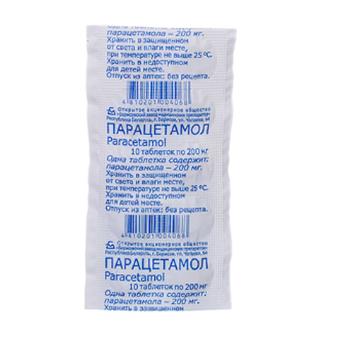 Парацетамол 200 мг 10 таб