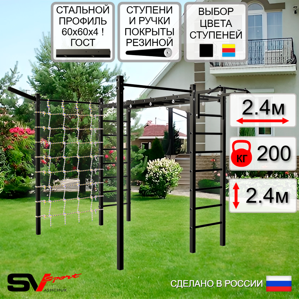 Уличная шведская стенка Sv Sport рукоход с комплектом турник прямой 2шт У5057 (Турник/Кронш бокс/Сетка)