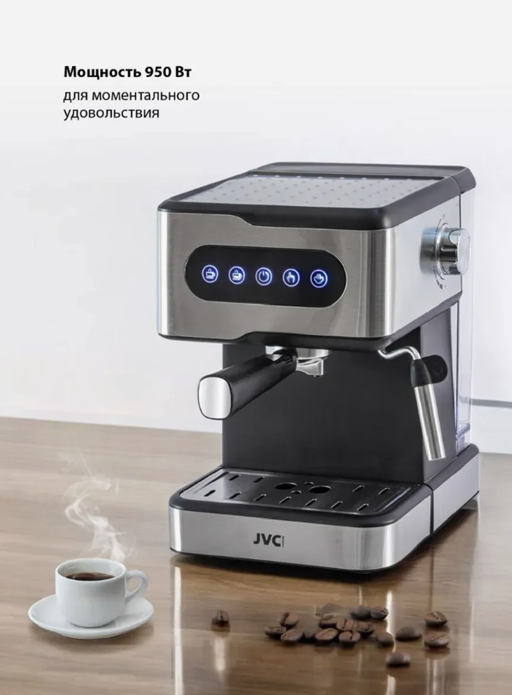 Кофеварка JVC JK-CF35, 950Вт, сенсорное управление, рожковая, черный, серебристый