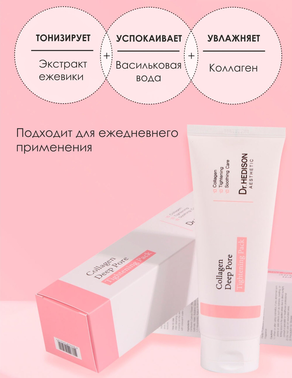 Коллагеновая маска для сужения пор Collagen Deep Pore Tightening Pack, Dr.Hedison, 200мл