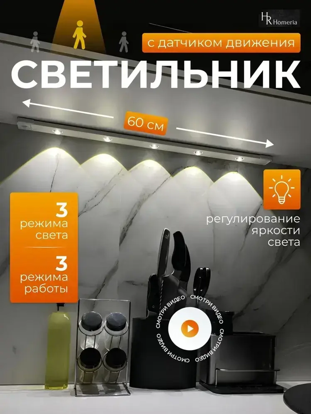 Светильник с датчиком движения 60 см