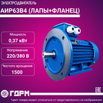 Электродвигатель АИР63В4 (ЛАПЫ+ФЛАНЕЦ)
