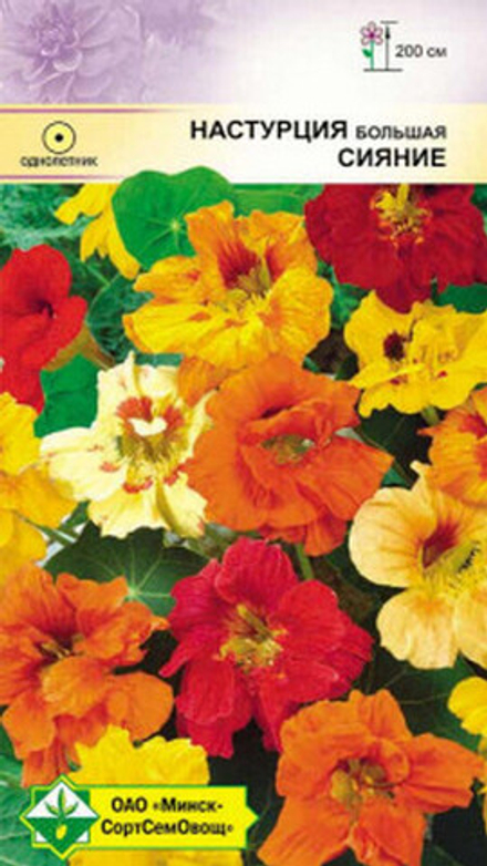 Настурция большая "Сияние" 1.5г., Германия.