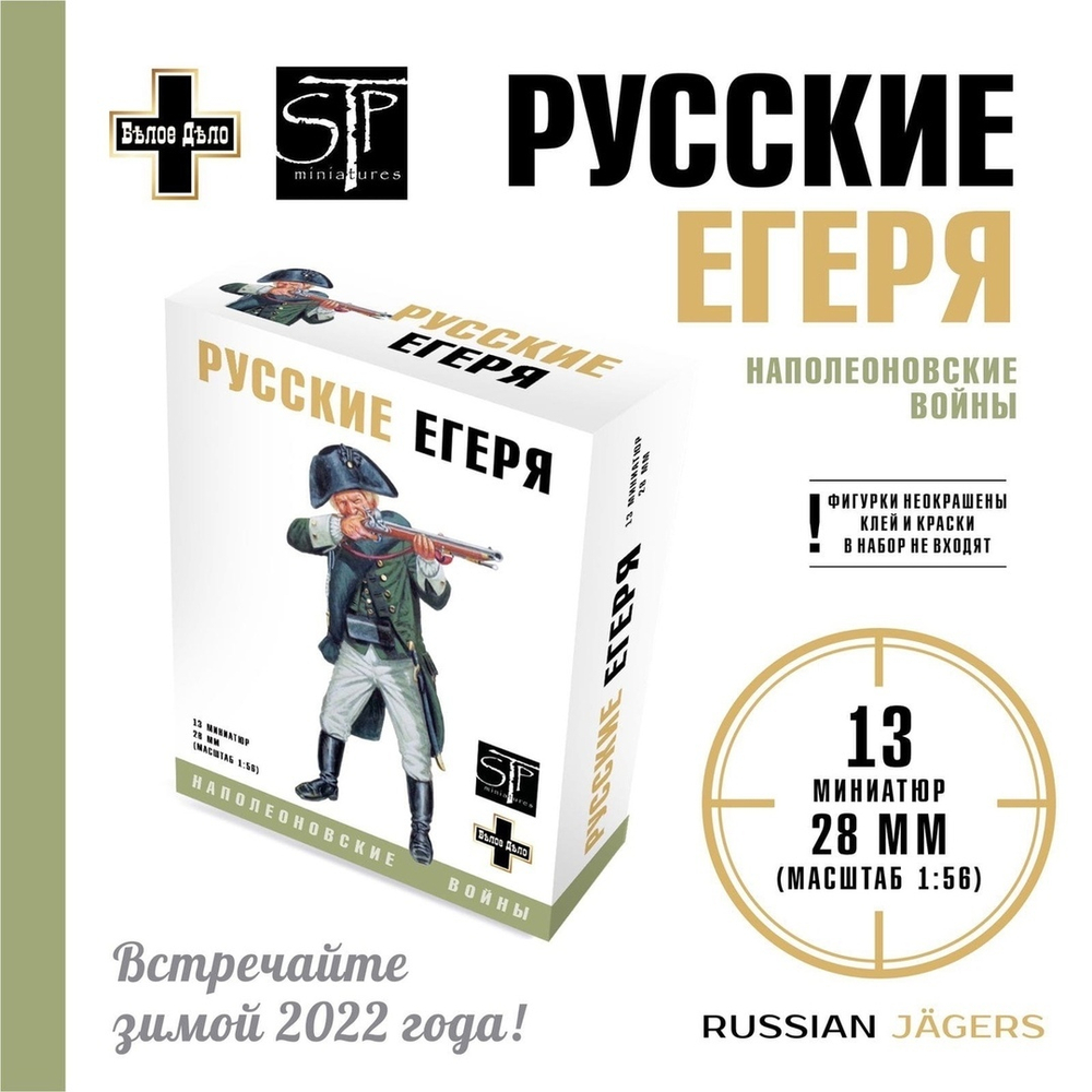 егеря, альпийский поход Суворова