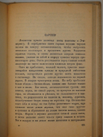 "Собрание сочинений Стефана Цвейга в двенадцати томах". Стефан Цвейг. 1932 г.
