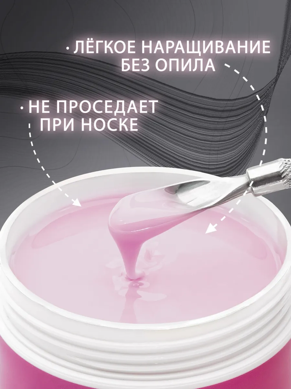 Гель для наращивания ногтей и моделирования