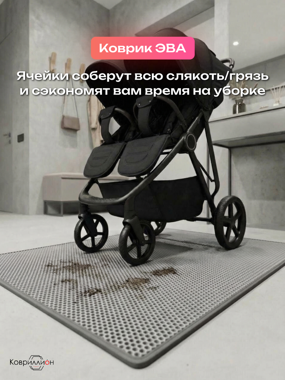 Коврик ЭВА под детскую коляску для близнецов, 100х120 см