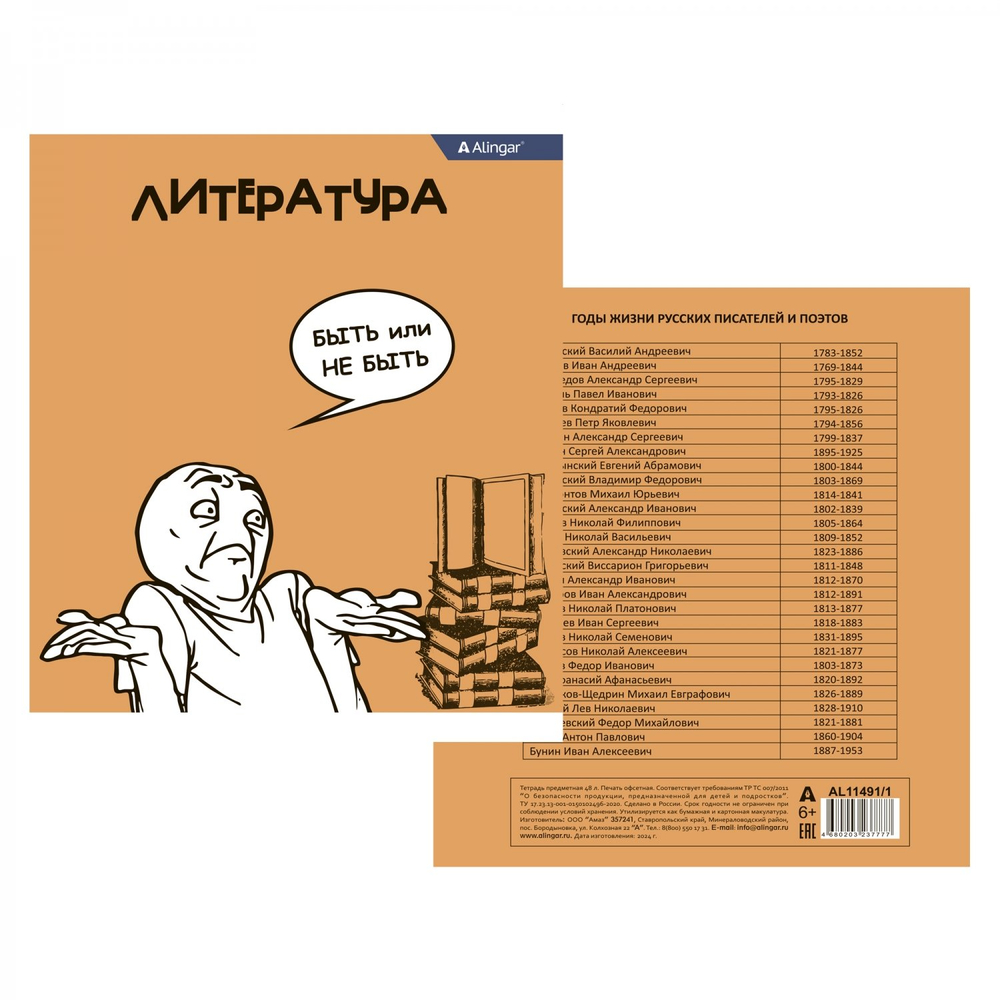 Тетрадь предметная "Литература" А5 48л., линия, со справ. материалом, скрепка, мелованный картон(стандарт), блок офсет, Alingar "Мемы"
