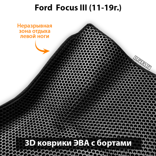 Передние автомобильные коврики ЭВА с бортами для Ford Focus III (11-19г.)