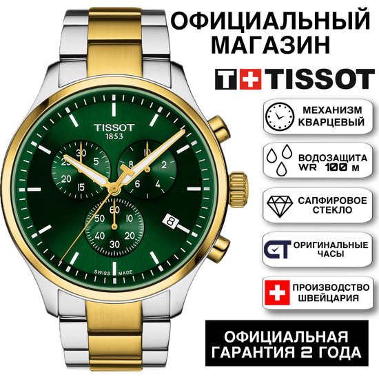 Tissot T116.617.22.091.00 мужские часы Tissot Chrono XL Classic