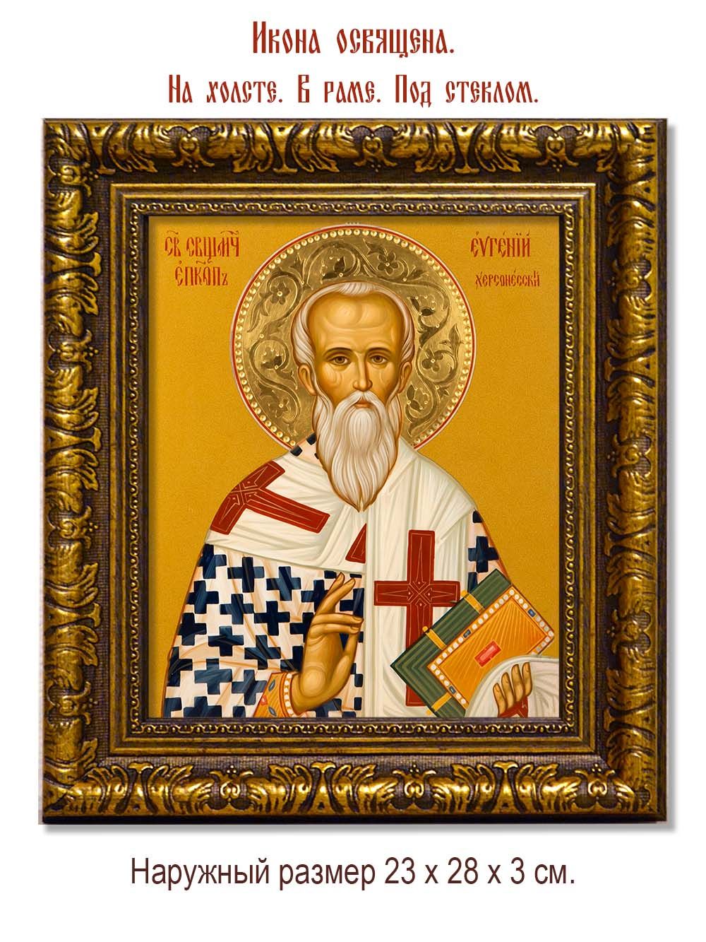 Евгений Херсонесский священномученик, чтец. Икона на холсте.