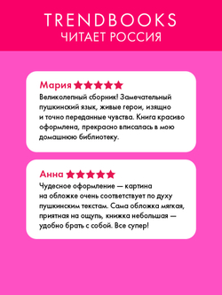 Евгений Онегин. Сборник